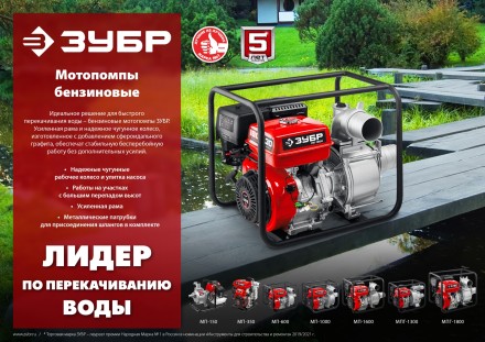 ЗУБР 1600 л/мин, мотопомпа бензиновая (МП-1600) купить в Надыме