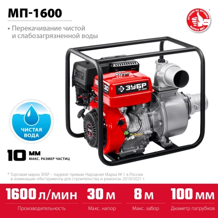 ЗУБР 1600 л/мин, мотопомпа бензиновая (МП-1600) купить в Надыме