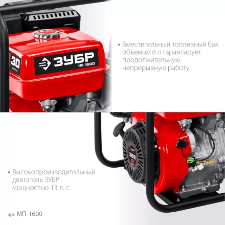 ЗУБР 1600 л/мин, мотопомпа бензиновая (МП-1600) купить в Надыме