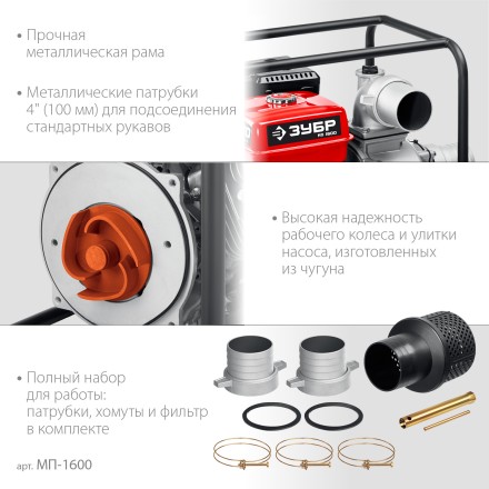 ЗУБР 1600 л/мин, мотопомпа бензиновая (МП-1600) купить в Надыме