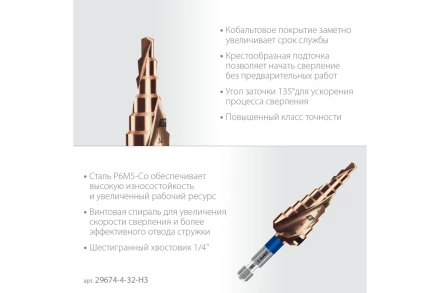 ЗУБР КОБАЛЬТ 3 шт, 4-32мм, винтовая проточка, набор ступенчатых сверл, ПРОФЕССИОНАЛ (29674-4-32-H3) купить в Надыме