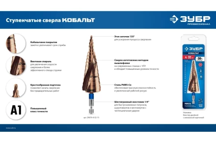 ЗУБР КОБАЛЬТ 3 шт, 4-32мм, винтовая проточка, набор ступенчатых сверл, ПРОФЕССИОНАЛ (29674-4-32-H3) купить в Надыме