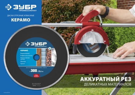 ЗУБР Керамо-25, d 300 мм, (25.4 мм, 7 х 3.2 мм), сплошной алмазный диск, Профессионал (36655-300) купить в Надыме