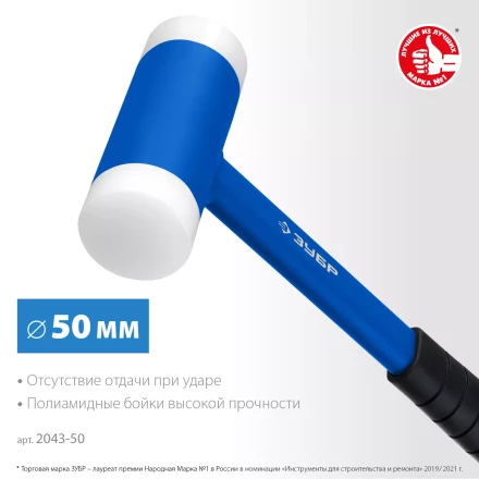 ЗУБР БМП-50, 50 мм, безынерционный молоток с полиамидными бойками, Профессионал (2043-50) купить в Надыме