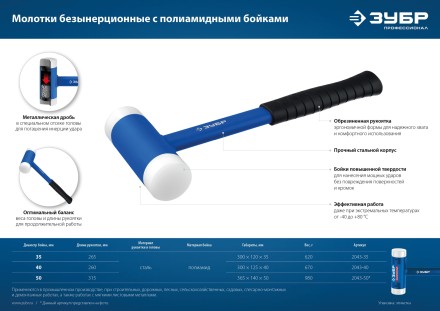 ЗУБР БМП-50, 50 мм, безынерционный молоток с полиамидными бойками, Профессионал (2043-50) купить в Надыме