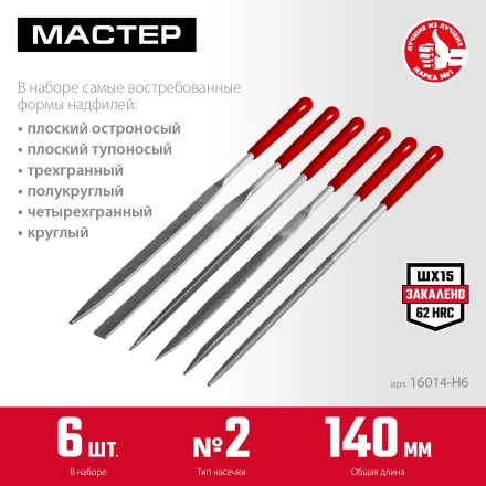 ЗУБР 6 шт, 140 мм, в чехле, с ручками, набор надфилей (16014-H6) купить в Надыме