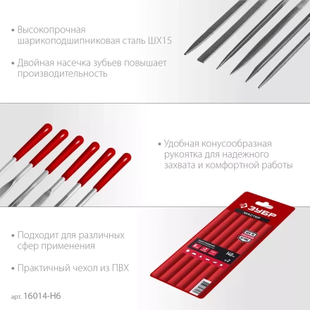 ЗУБР 6 шт, 140 мм, в чехле, с ручками, набор надфилей (16014-H6) купить в Надыме