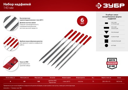 ЗУБР 6 шт, 140 мм, в чехле, с ручками, набор надфилей (16014-H6) купить в Надыме