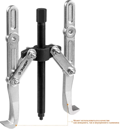 ЗУБР внешний d 40 - 340 мм, внутренний d 40 - 270 мм, шарнирный двухзахватный съемник с удлиненными захватами, Профессионал (43316-275) купить в Надыме