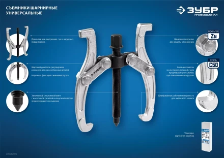 ЗУБР внешний d 40 - 340 мм, внутренний d 40 - 270 мм, шарнирный двухзахватный съемник с удлиненными захватами, Профессионал (43316-275) купить в Надыме