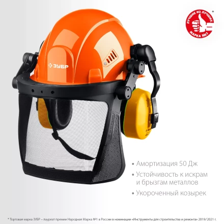ЗУБР ТРИАДА, защитная каска в комплекте с наушниками и защитным сетчатым экраном, Профессионал (11099) купить в Надыме