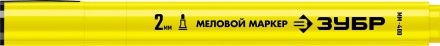 ЗУБР ММ-400 желтый, 2 мм меловой маркер (06332-5) купить в Надыме