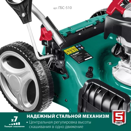 ЗУБР 510 мм, 6.5 л.с., бензиновая самоходная газонокосилка (ГБС-510) купить в Надыме