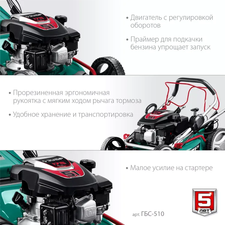 ЗУБР 510 мм, 6.5 л.с., бензиновая самоходная газонокосилка (ГБС-510) купить в Надыме