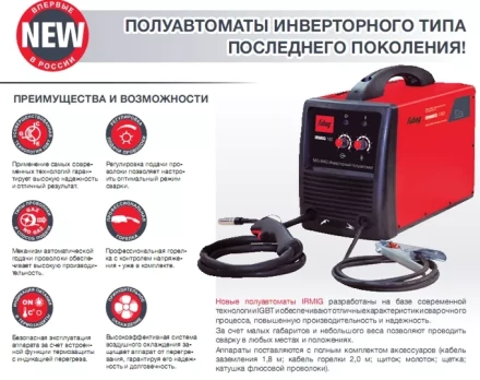 Сварочный инверторный полуавтомат IRMIG 180 FUBAG купить в Надыме