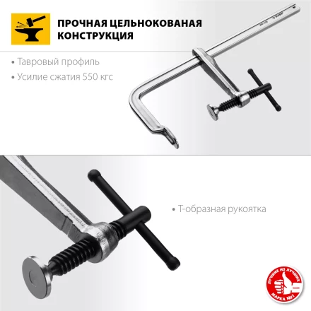 ЗУБР КС-300/120, F, 300 х 120 мм, цельнокованая струбцина F, Профессионал (32157-120-300) купить в Надыме