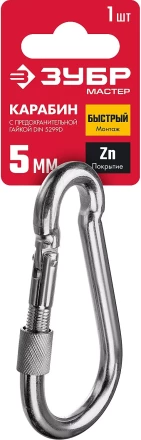 ЗУБР DIN 5299D, 5 мм, 1 шт, карабин с предохранительной гайкой (304556-05) купить в Надыме
