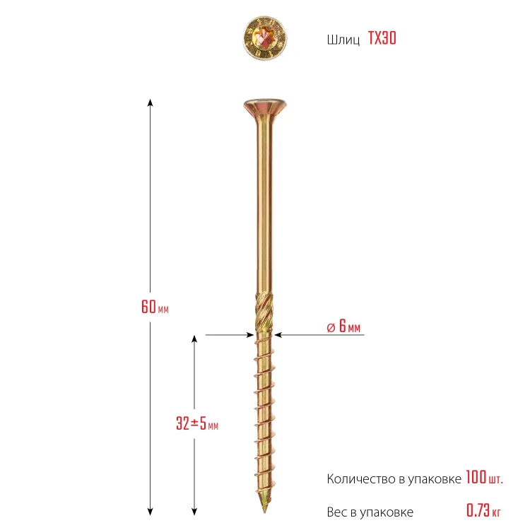 ЗУБР КС-П, 60 х 6.0 мм, TX30, потайная головка, желтый цинк, 100 шт, конструкционный саморез, Профессионал (30041-60-060) купить в Надыме