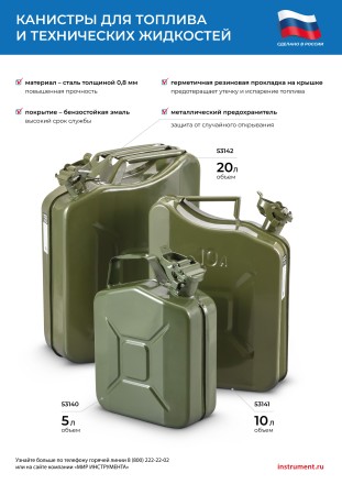 Канистра для топлива, металлическая, толщина стенок 0,8мм, 20 литров Россия 53142 купить в Надыме