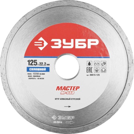 Круг отрезной алмазный ЗУБР &quot;МАСТЕР&quot; сплошной, влажная резка, 22,2х125мм 36615-125 купить в Надыме