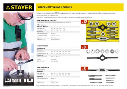 Набор плашек STAYER &quot;MASTER&quot;, плашкодержатель 1шт, плашки 7шт, 8 предметов 28015-H8_z01 купить в Надыме