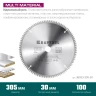 Диск пильный Multi Material, повышенный ресурс 36953-305-30 купить в Надыме