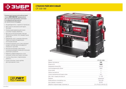 Станок рейсмусовый 2 скорости СР-330-1800 серия МАСТЕР купить в Надыме