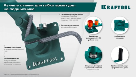 Ручной станок для гибки арматуры 23306 купить в Надыме