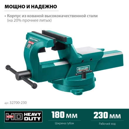 Тиски KRAFTOOL FORGE кованные стальные 32700-230 купить в Надыме