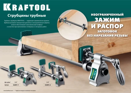 Струбцина KRAFTOOL PC-34-xx трубная 32301-2 купить в Надыме