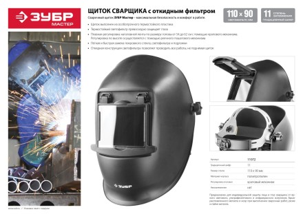 Щитки защитные лицевые электросварщика серия МАСТЕР купить в Надыме