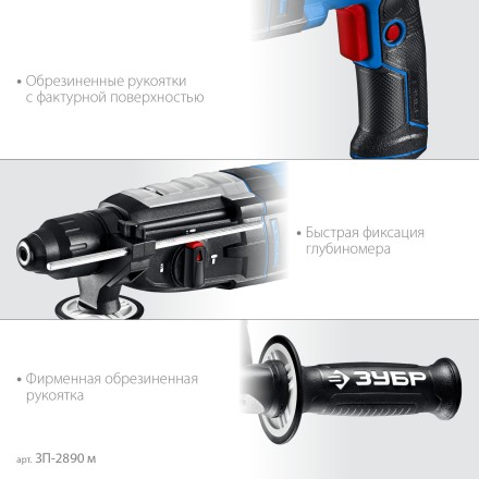 ЗУБР 28 мм, 900 Вт, перфоратор SDS Plus, мет. корпус, Профессионал (ЗП-2890 М) купить в Надыме