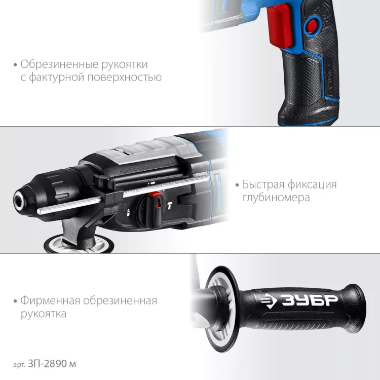 ЗУБР 28 мм, 900 Вт, перфоратор SDS Plus, мет. корпус, Профессионал (ЗП-2890 М) купить в Надыме