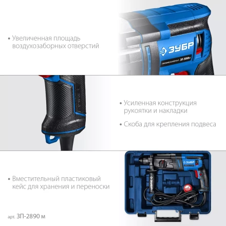 ЗУБР 28 мм, 900 Вт, перфоратор SDS Plus, мет. корпус, Профессионал (ЗП-2890 М) купить в Надыме