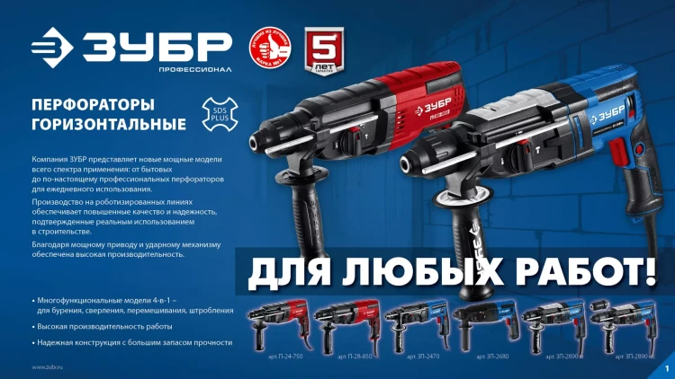 ЗУБР 28 мм, 900 Вт, перфоратор SDS Plus, мет. корпус, Профессионал (ЗП-2890 М) купить в Надыме