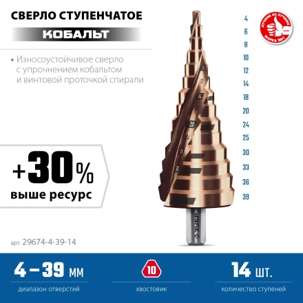 ЗУБР КОБАЛЬТ 4-39мм, 14 ступеней, винтовая проточка, сверло ступенчатое, серия Профессионал(29674-4-39-14) купить в Надыме