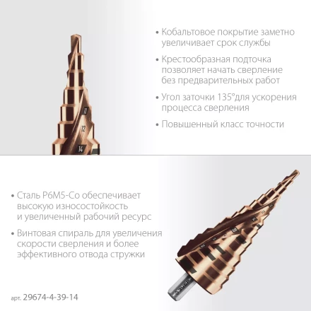 ЗУБР КОБАЛЬТ 4-39мм, 14 ступеней, винтовая проточка, сверло ступенчатое, серия Профессионал(29674-4-39-14) купить в Надыме