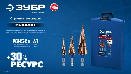 ЗУБР КОБАЛЬТ 4-39мм, 14 ступеней, винтовая проточка, сверло ступенчатое, серия Профессионал(29674-4-39-14) купить в Надыме