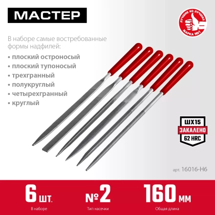 ЗУБР 6 шт, 160 мм, в чехле, с ручками набор надфилей (16016-H6) купить в Надыме