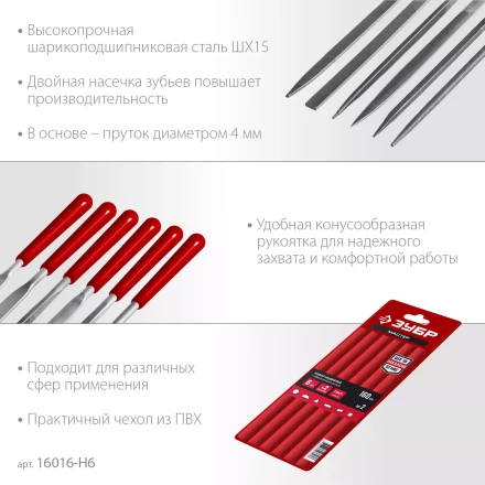 ЗУБР 6 шт, 160 мм, в чехле, с ручками набор надфилей (16016-H6) купить в Надыме