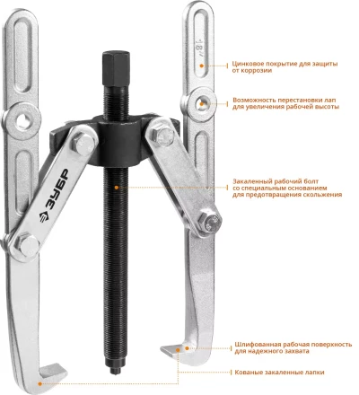 ЗУБР внешний d 55 - 390 мм, внутренний d 40 - 320 мм, шарнирный двухзахватный съемник с удлиненными захватами, Профессионал (43316-305) купить в Надыме