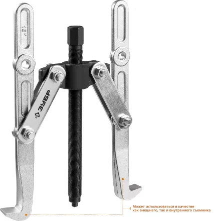 ЗУБР внешний d 55 - 390 мм, внутренний d 40 - 320 мм, шарнирный двухзахватный съемник с удлиненными захватами, Профессионал (43316-305) купить в Надыме