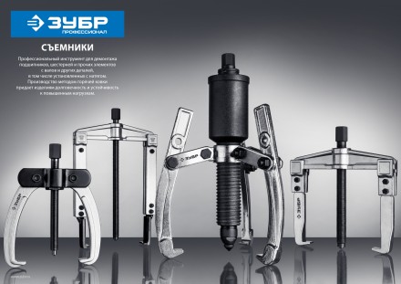 ЗУБР внешний d 55 - 390 мм, внутренний d 40 - 320 мм, шарнирный двухзахватный съемник с удлиненными захватами, Профессионал (43316-305) купить в Надыме