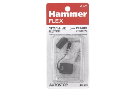Щетки угольные HAMMER 404-235 купить в Надыме