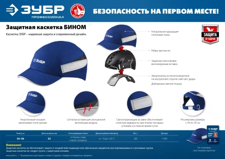 ЗУБР БИНОМ, синяя, ударопрочный корпус, укороченный козырёк 55 мм, размер от 54 до 59 см, защитная каскетка, Профессионал (11095) купить в Надыме