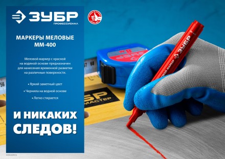 ЗУБР ММ-400 синий, 2 мм меловой маркер (06332-7) купить в Надыме