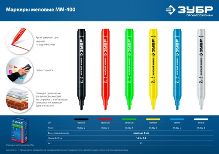 ЗУБР ММ-400 синий, 2 мм меловой маркер (06332-7) купить в Надыме