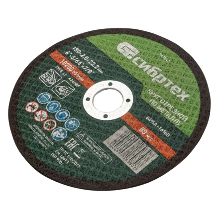 Круг отрезной по металлу, 150 х 2,0 х 22,2 мм Сибртех 743207 купить в Надыме