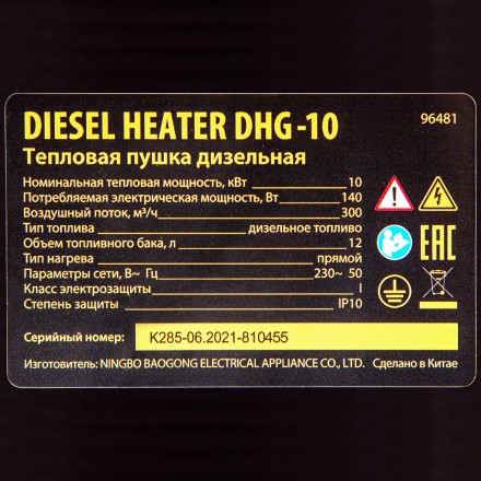 Дизельная тепловая пушка DHG-10, 10 кВт, 300 м3/ч, прямой нагрев Denzel 96481 купить в Надыме