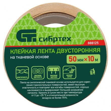Лента клейкая двусторонняя, 50 мм х 10 м, на тканевой основе Сибртех 888125 купить в Надыме